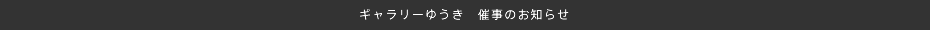 ƒMƒƒƒ‰ƒŠ[‚䂤‚«@ÃŽ–‚Ì‚¨’m‚点